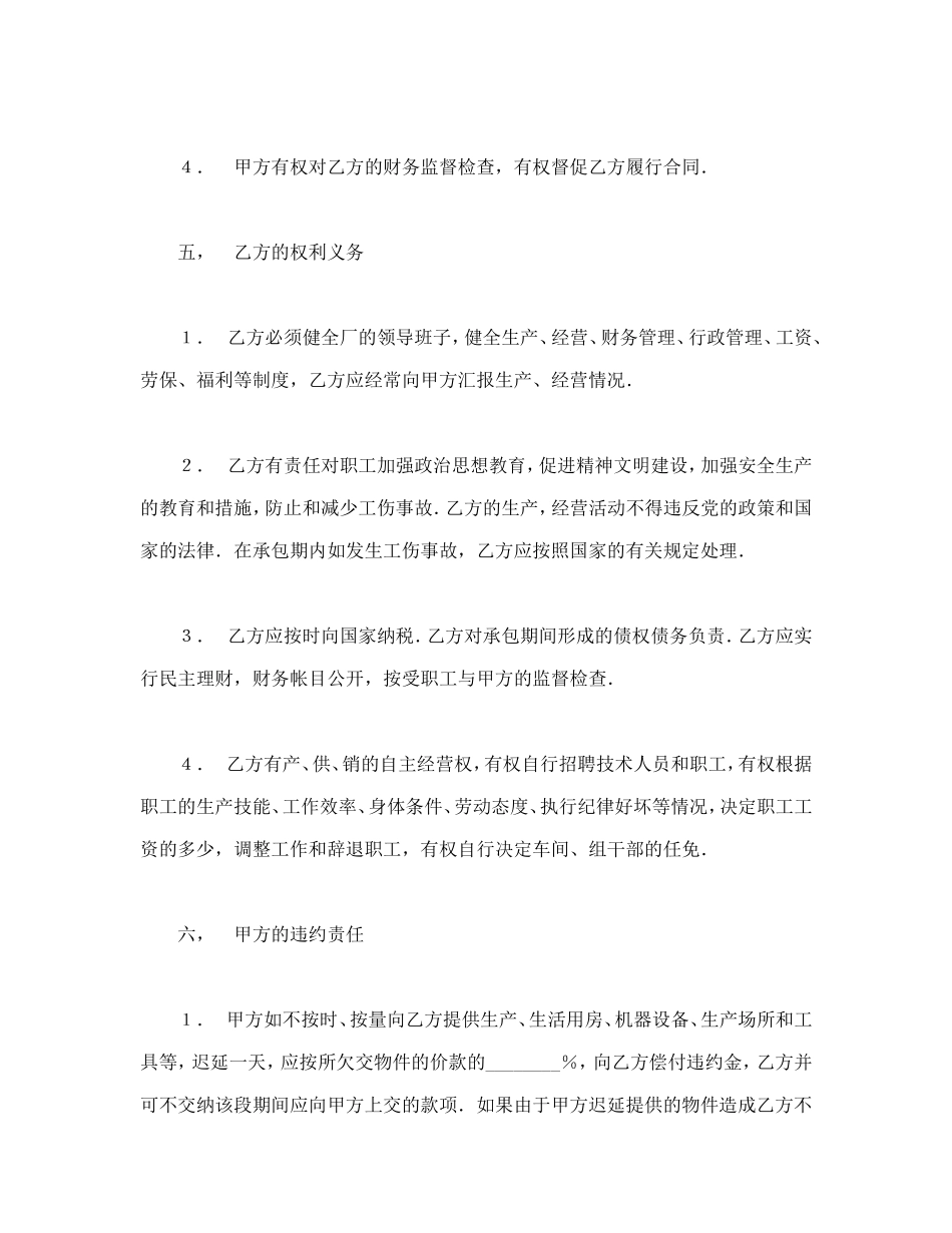 承包合同书（1）.doc_第3页