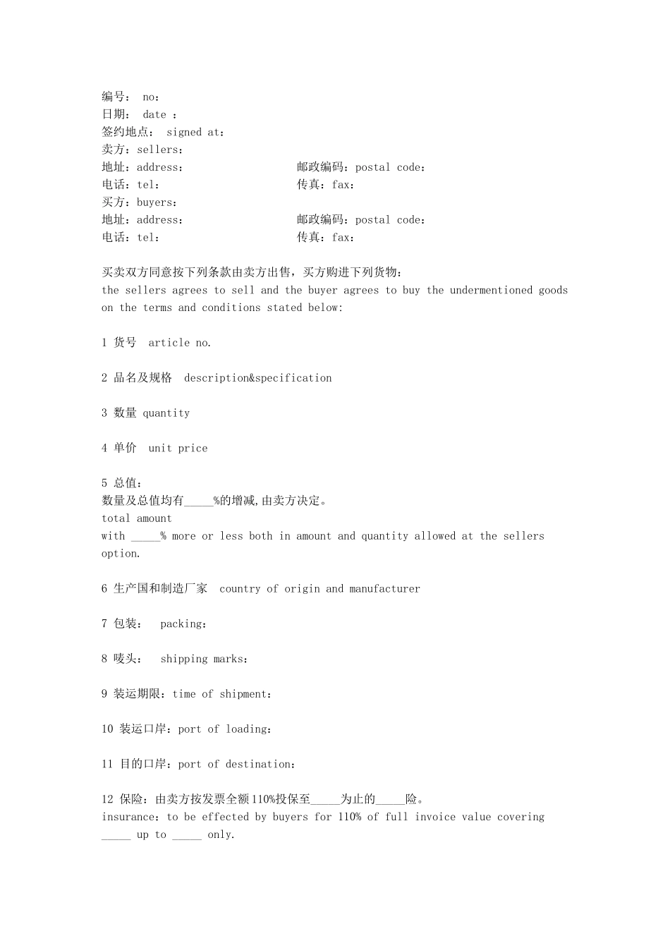 外贸销售中英文合同.doc_第1页