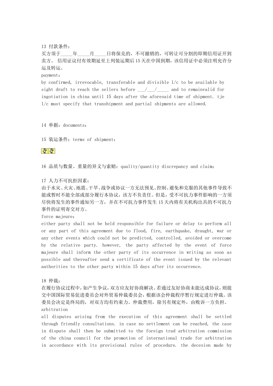 外贸销售中英文合同.doc_第2页