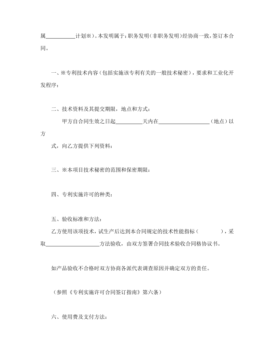 专利实施许可合同（2）.doc_第2页