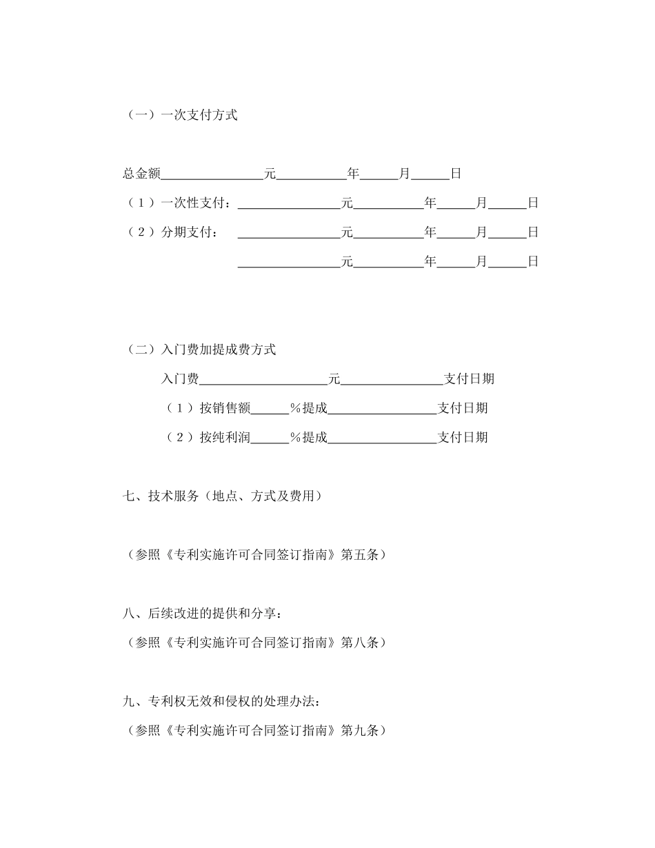 专利实施许可合同（2）.doc_第3页