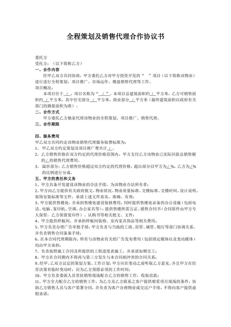 销售代理合作协议书 (2).doc_第1页