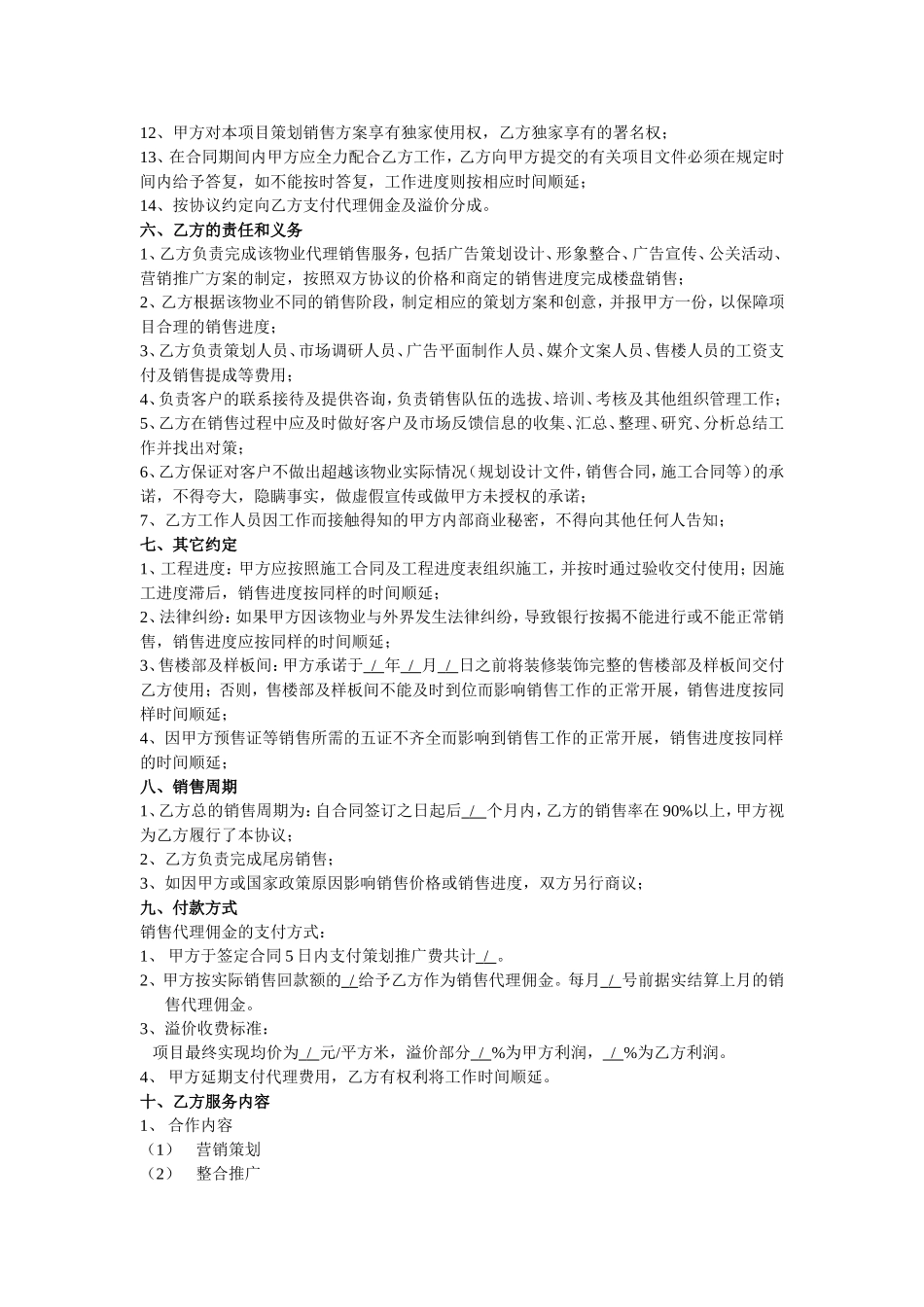 销售代理合作协议书 (2).doc_第2页