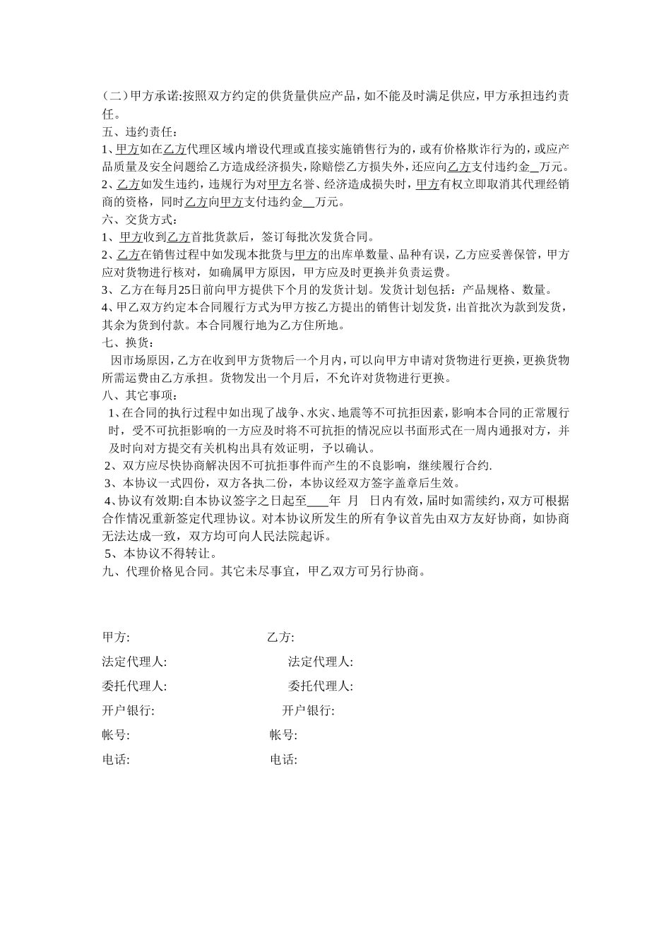 产品销售代理协议书(范本) (2).doc_第2页