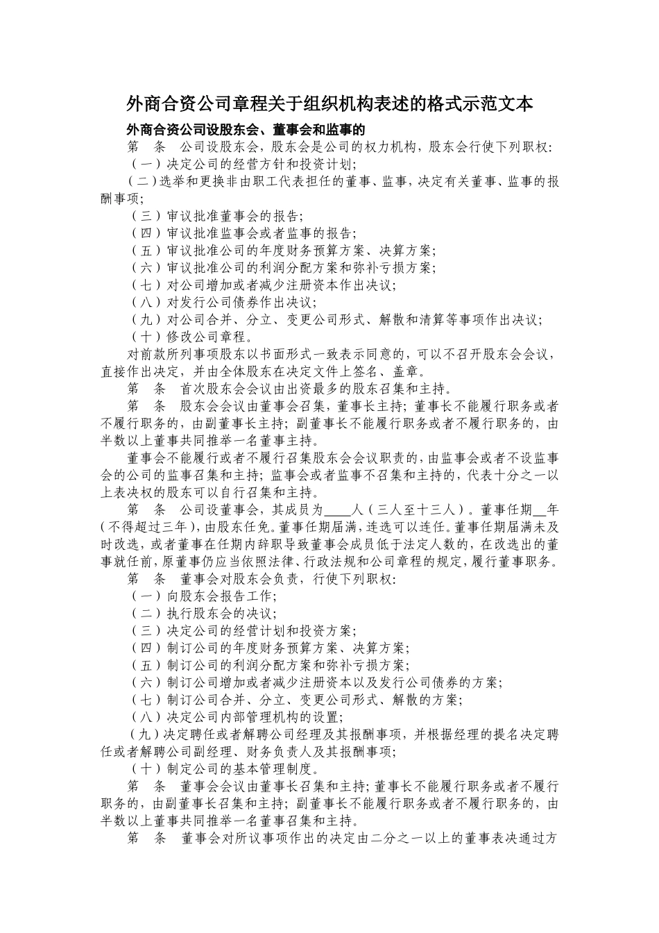 外商合资公司章程 (2).doc_第1页