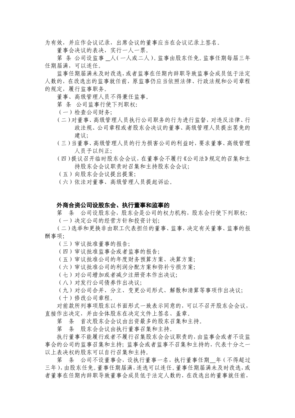 外商合资公司章程 (2).doc_第2页