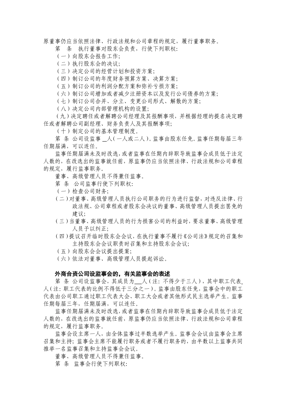 外商合资公司章程 (2).doc_第3页