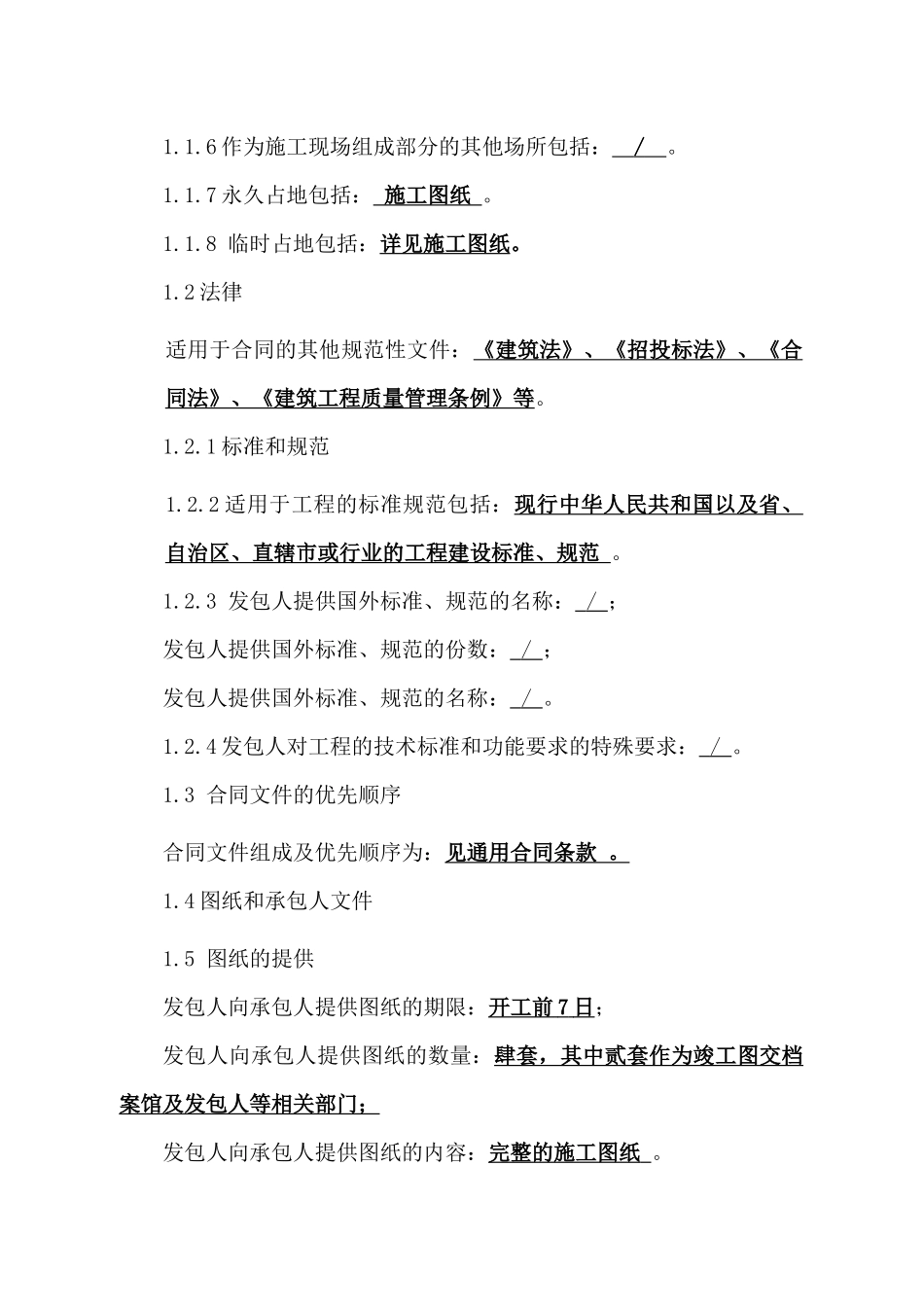 专用合同条款 (2).docx_第2页