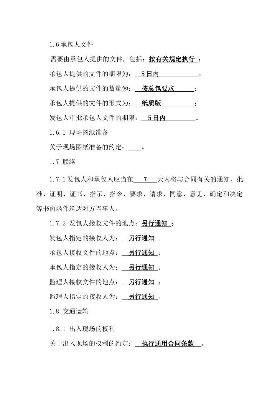 专用合同条款 (2).docx_第3页