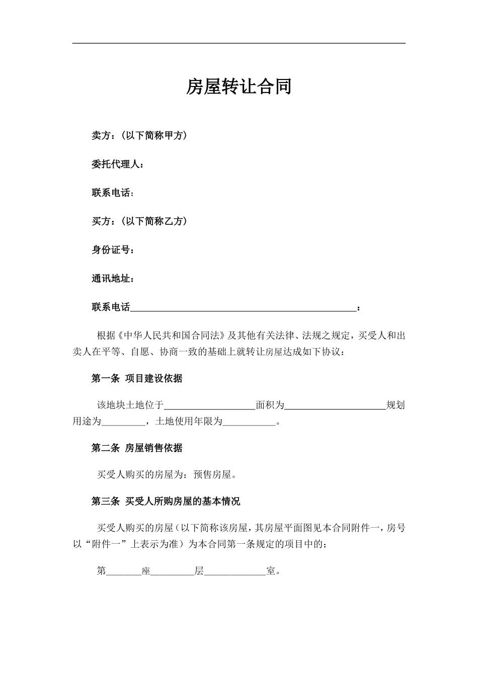 小产权房屋买卖合同1.doc_第2页