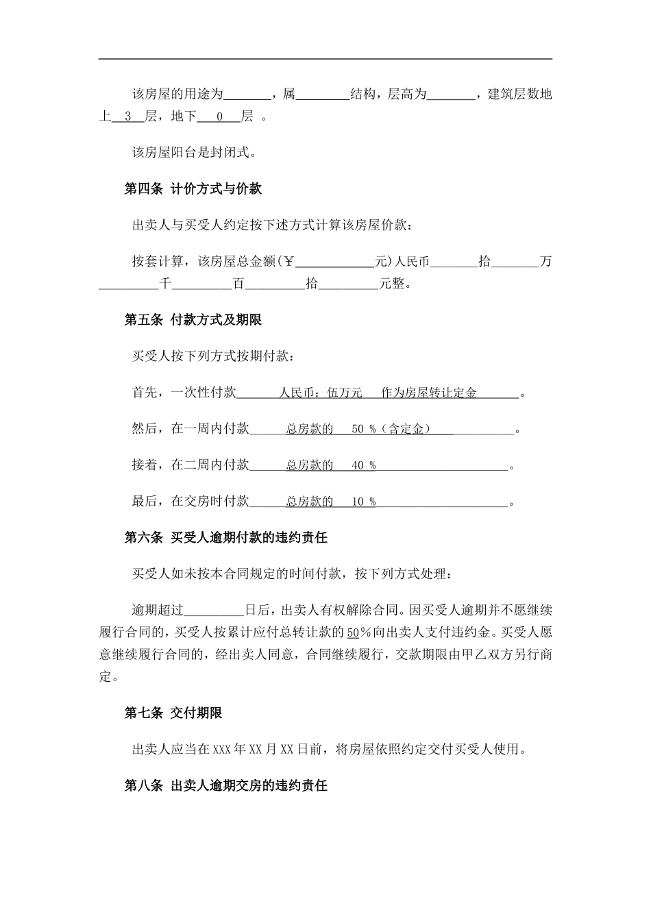 小产权房屋买卖合同1.doc_第3页