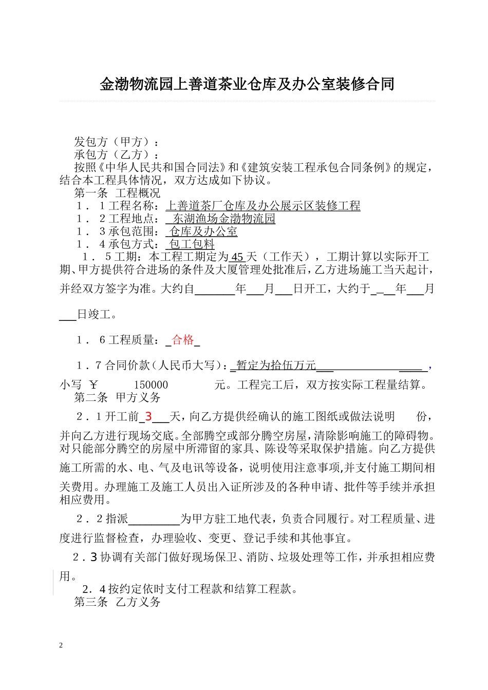厂房办公室装修合同.doc_第2页