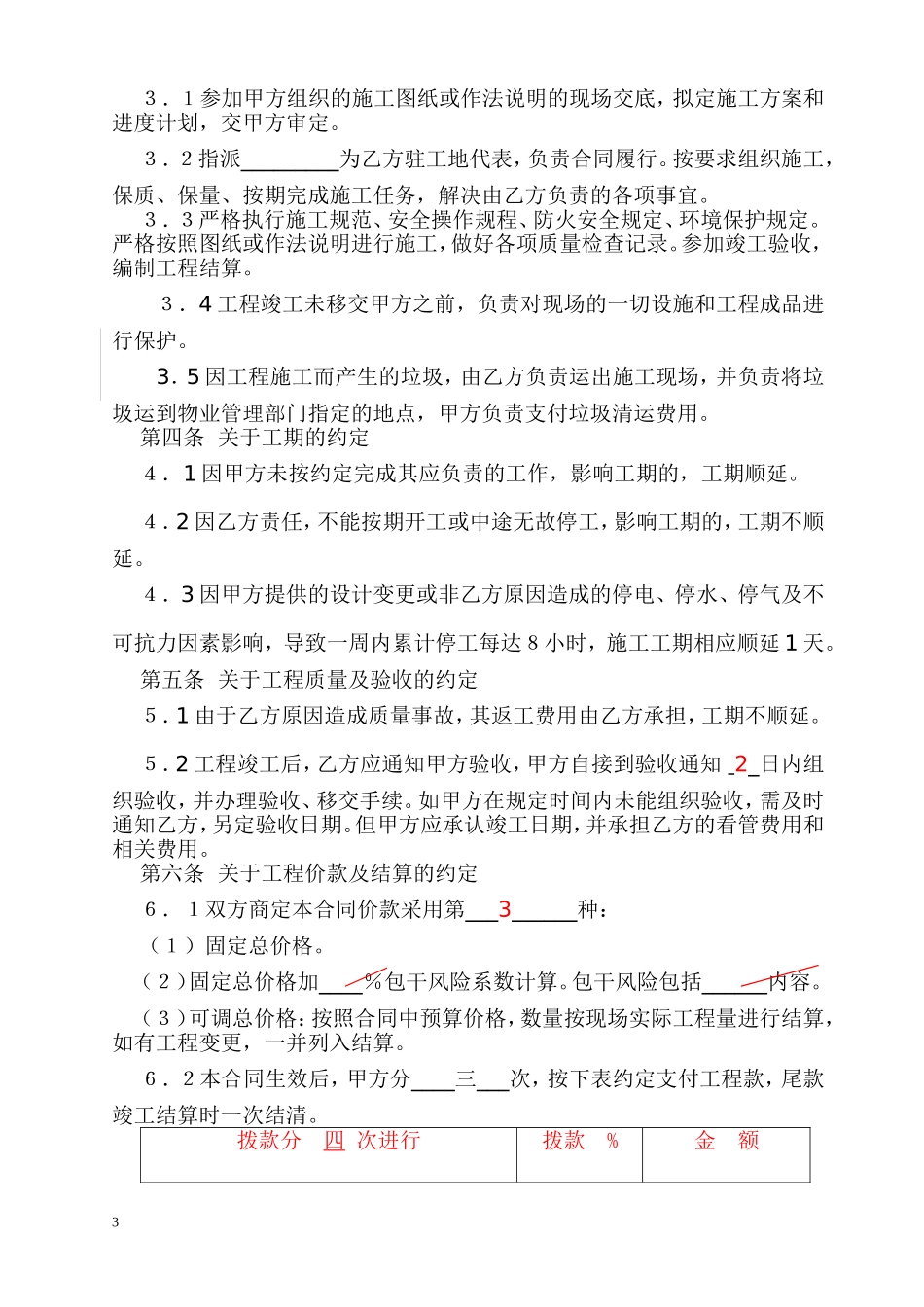 厂房办公室装修合同.doc_第3页