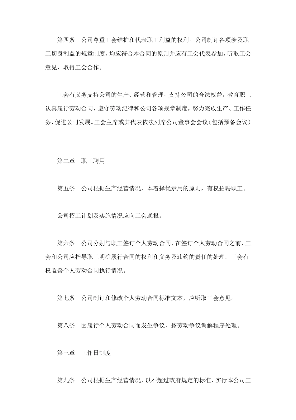 外商投资企业集体合同 (2).doc_第2页