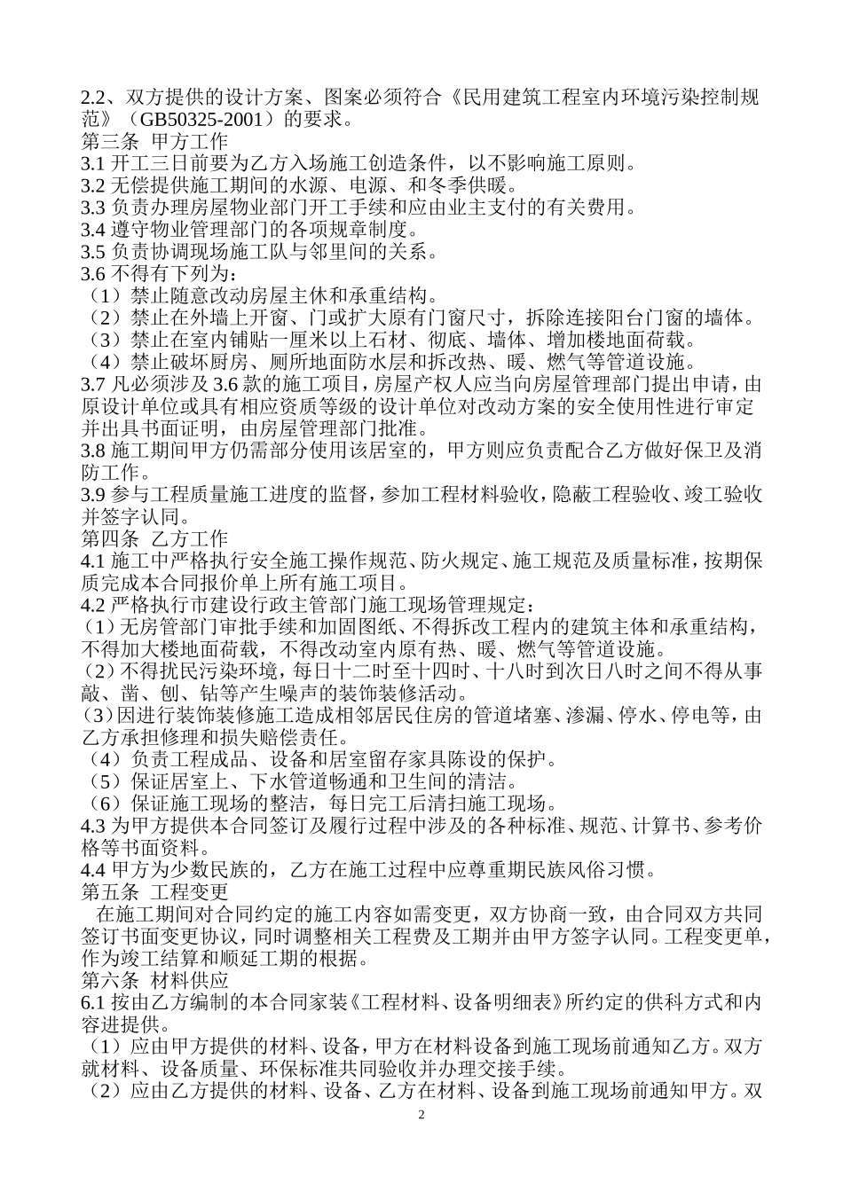 装饰装修工程施工合同(2015).doc_第2页