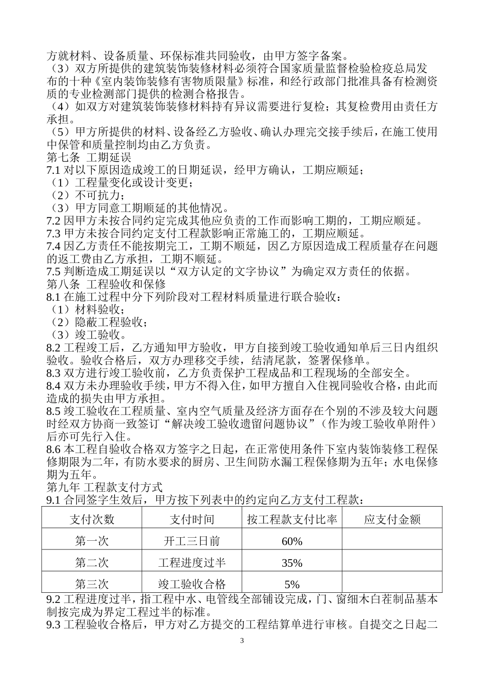 装饰装修工程施工合同(2015).doc_第3页