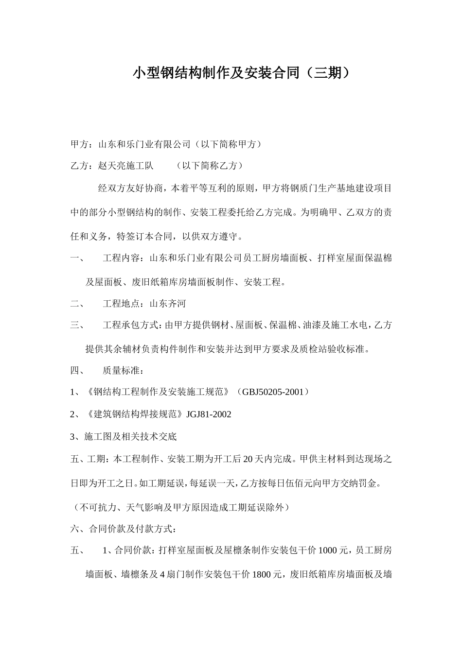 小型钢结构制作及安装合同.doc_第1页