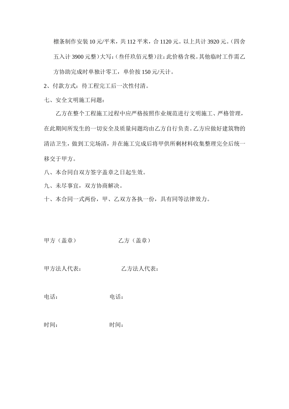 小型钢结构制作及安装合同.doc_第2页