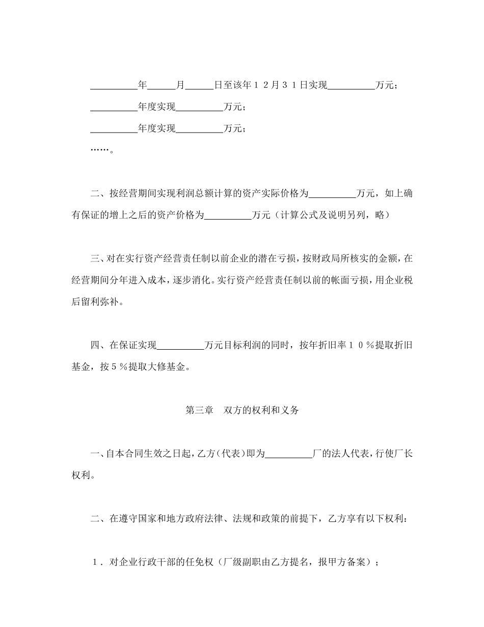 资产经营责任合同.doc_第2页