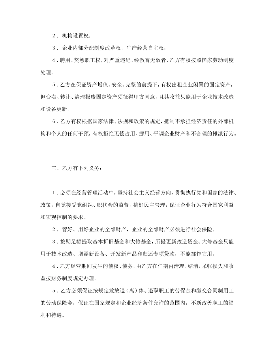 资产经营责任合同.doc_第3页