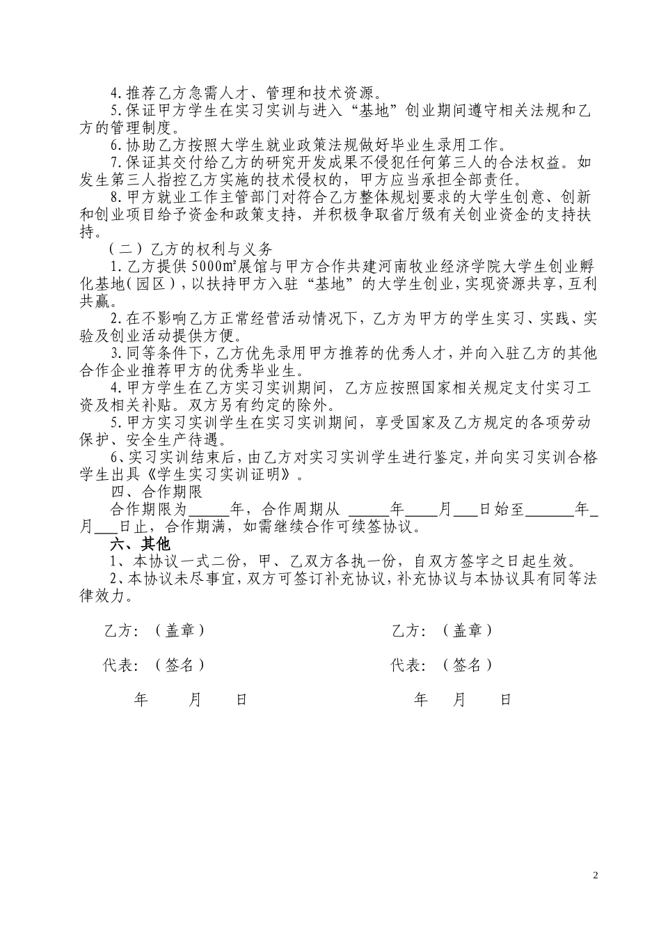 校企合作框架协议书 (2).doc_第2页
