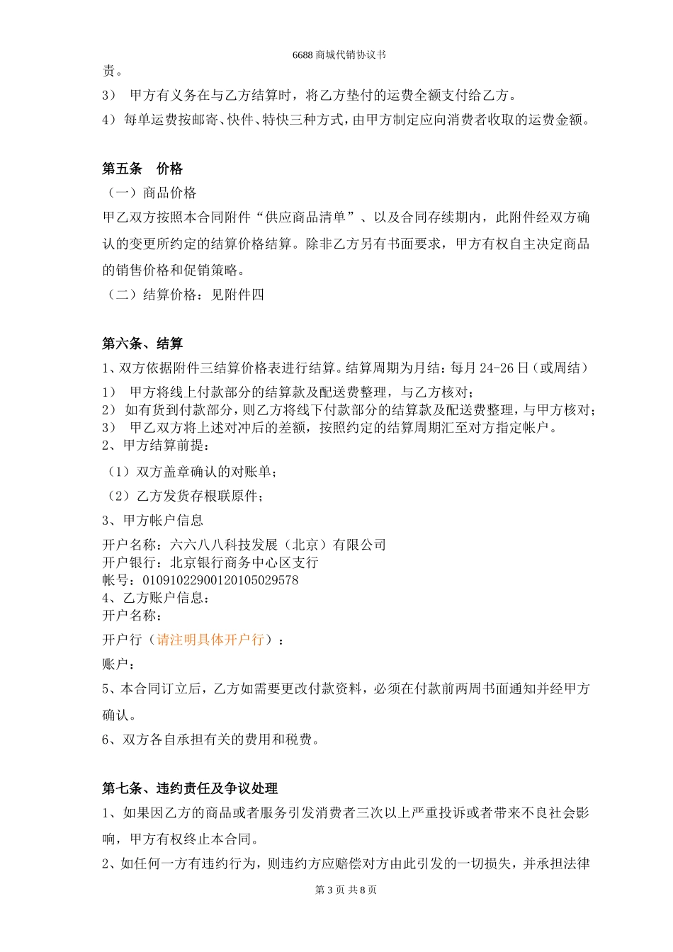 网络销售代理协议 (2).doc_第3页