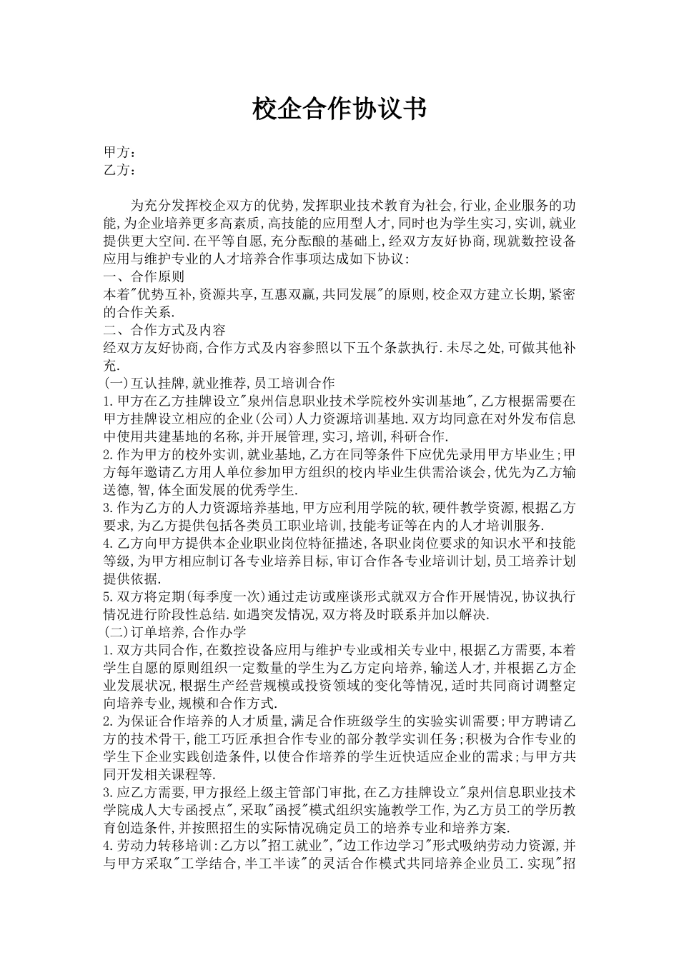 校企合作协议范本 (2).docx_第1页