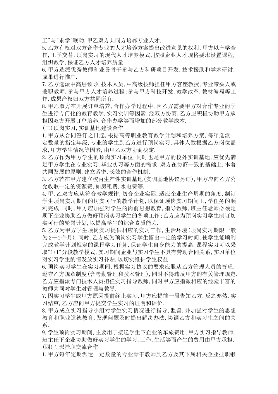 校企合作协议范本 (2).docx_第2页