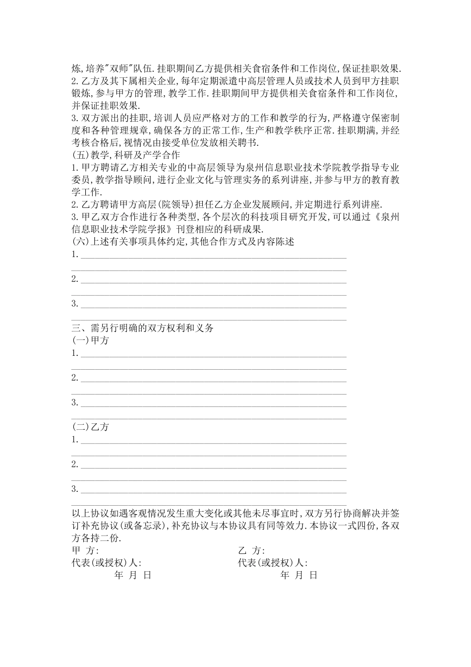校企合作协议范本 (2).docx_第3页