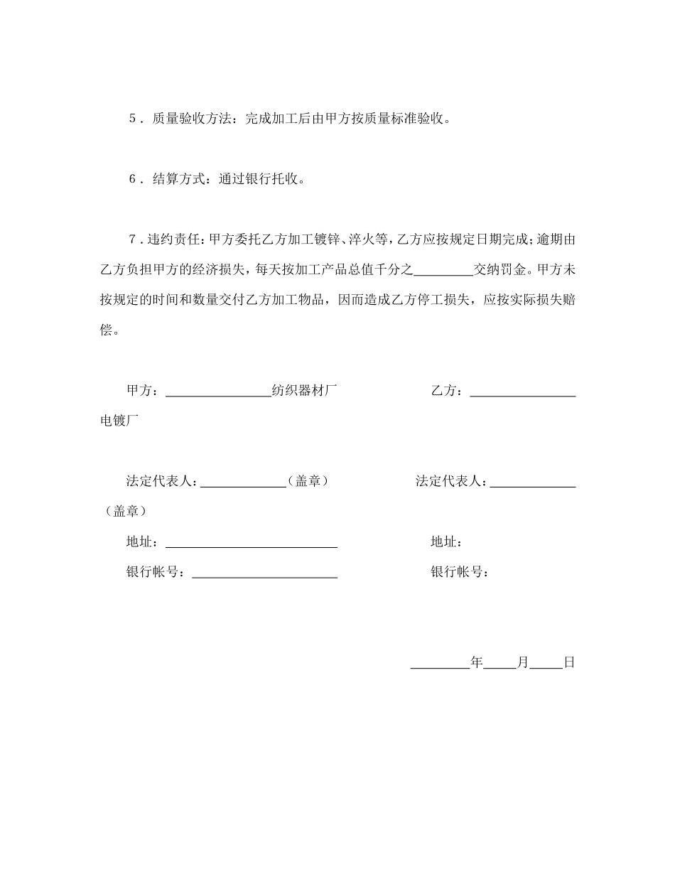 综架承揽合同.doc_第2页