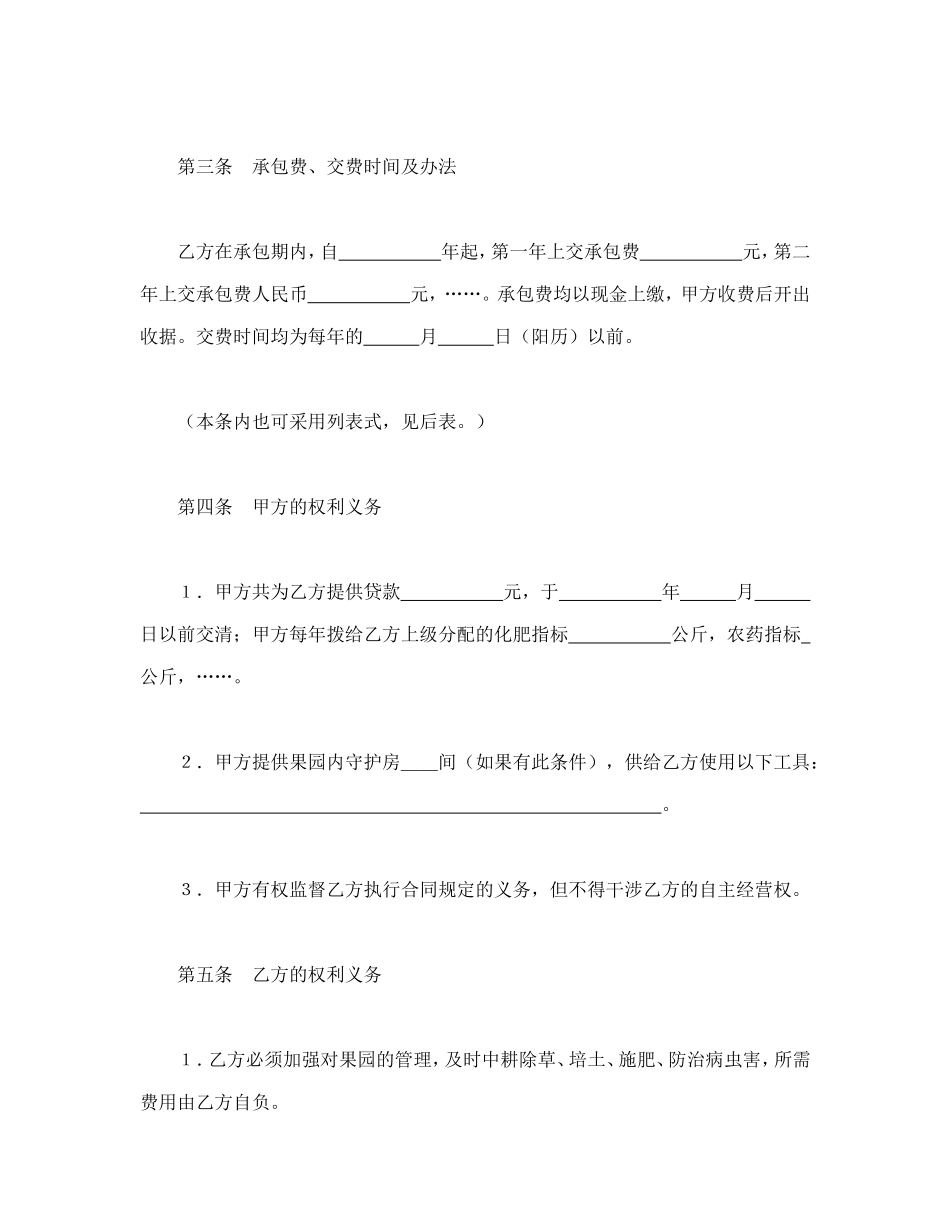 承包合同书（2）.doc_第2页