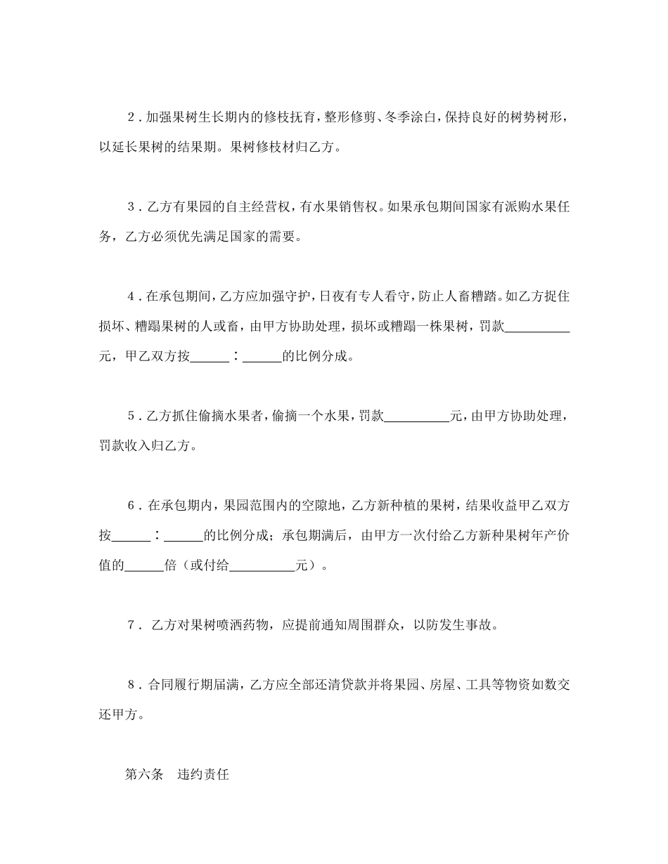 承包合同书（2）.doc_第3页