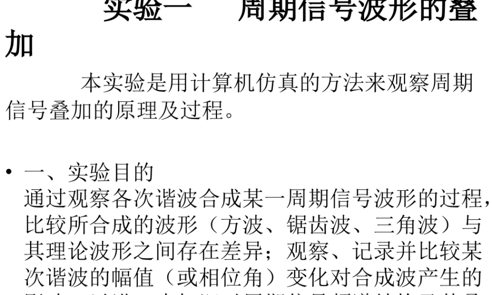 测试实验一幻灯片.ppt