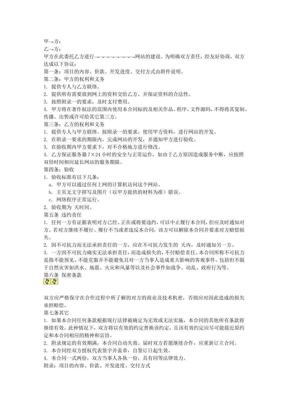 网站建设合同.doc_第1页