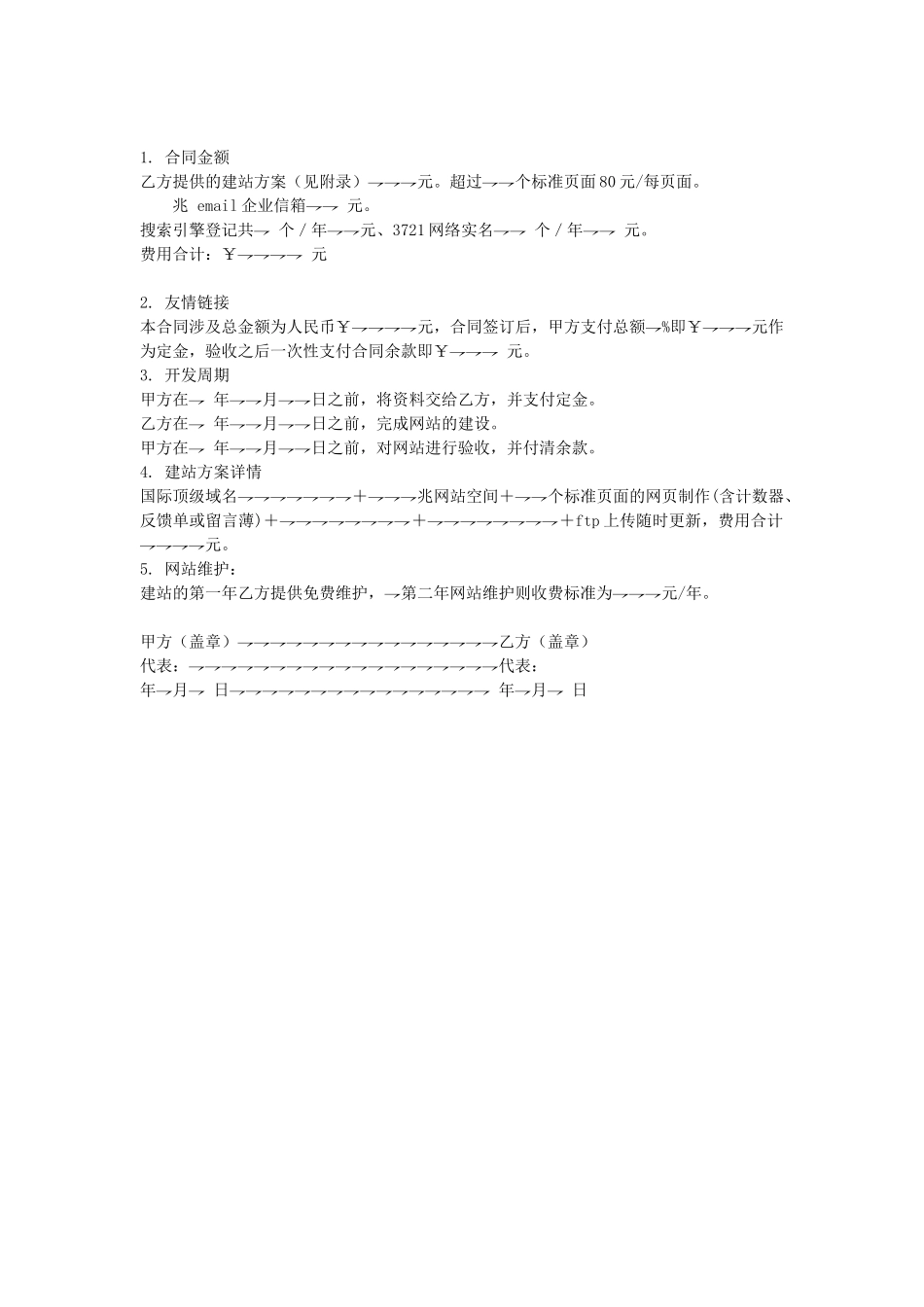 网站建设合同.doc_第2页
