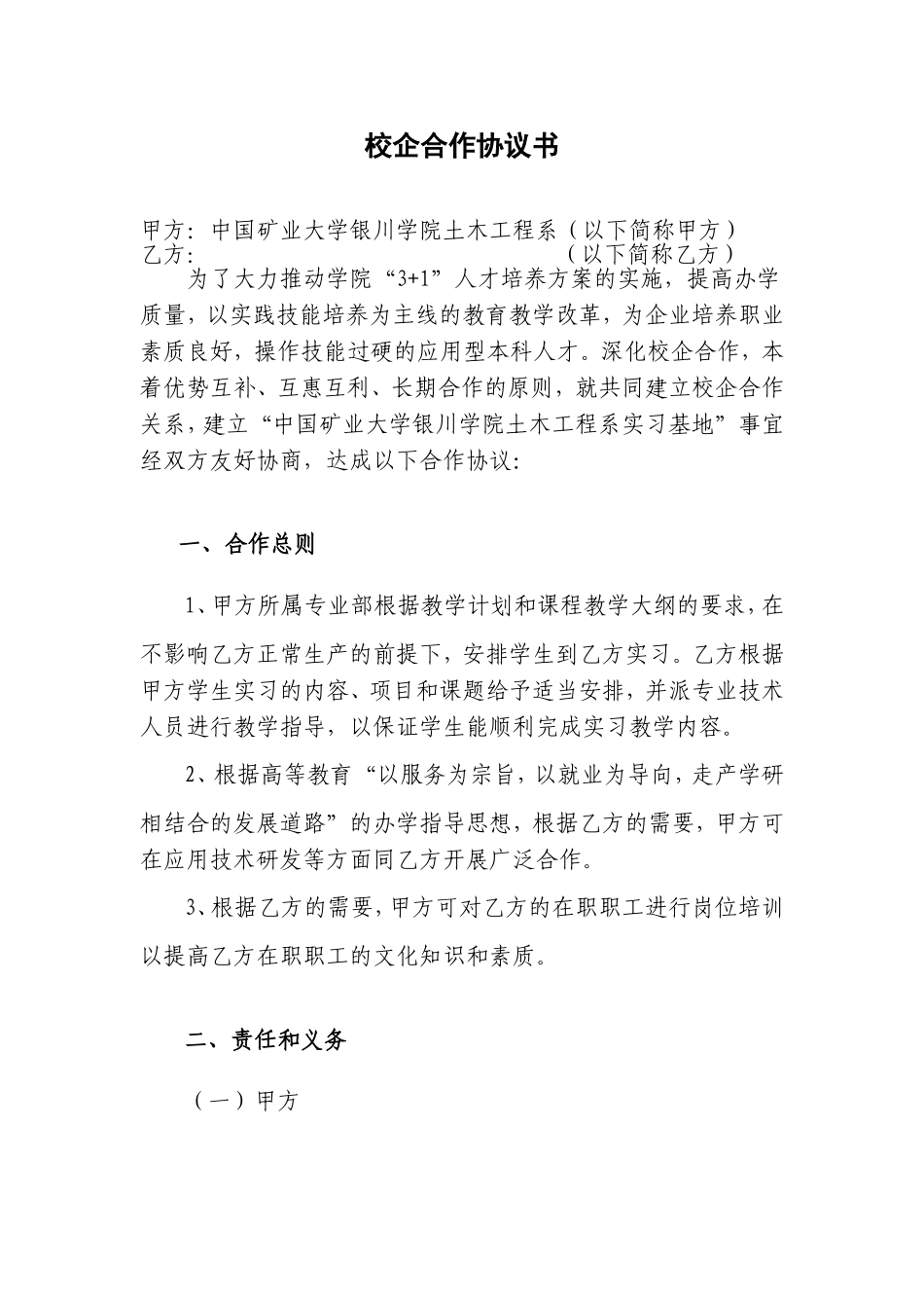 校企合作协议书(样本) (1).doc_第1页