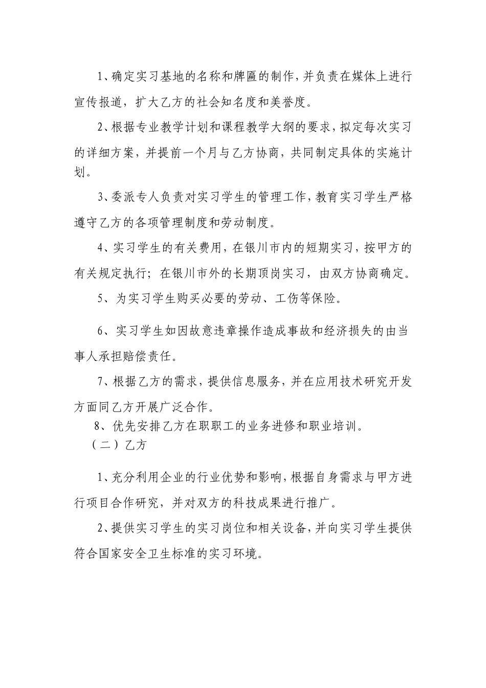 校企合作协议书(样本) (1).doc_第2页