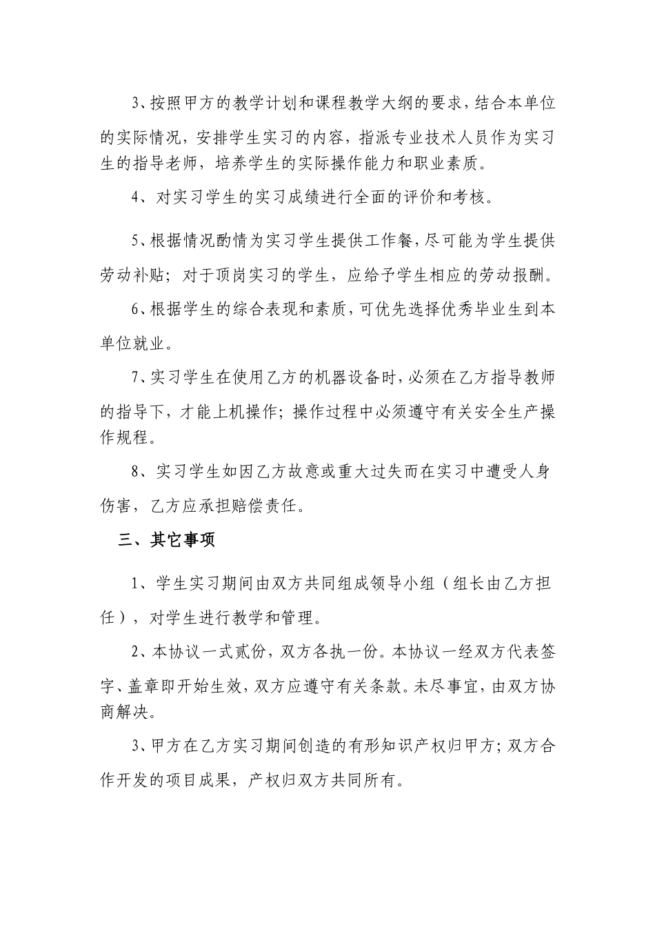 校企合作协议书(样本) (1).doc_第3页