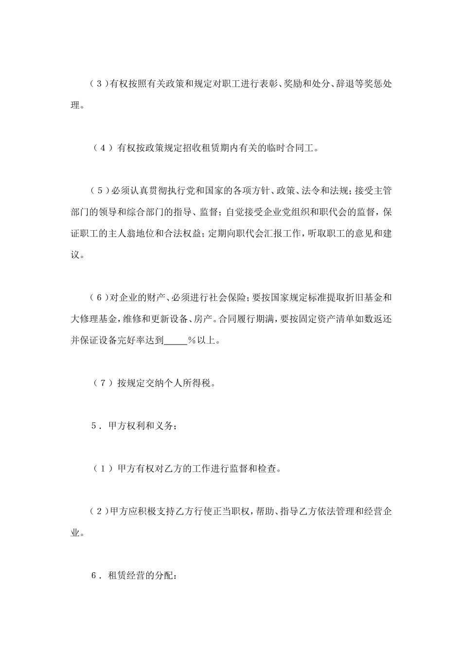 租赁经营合同（3） (2).doc_第2页
