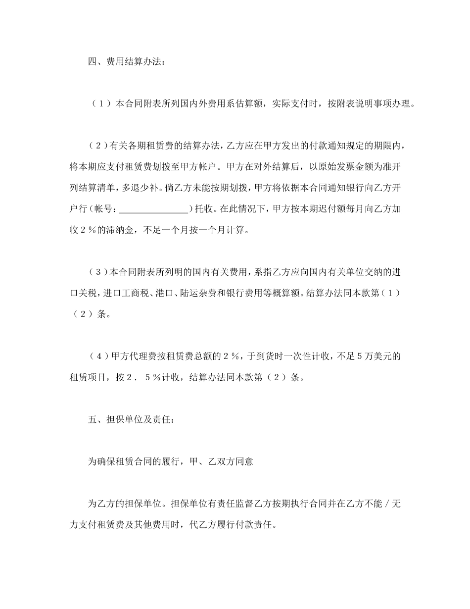 租赁委托合同.doc_第3页