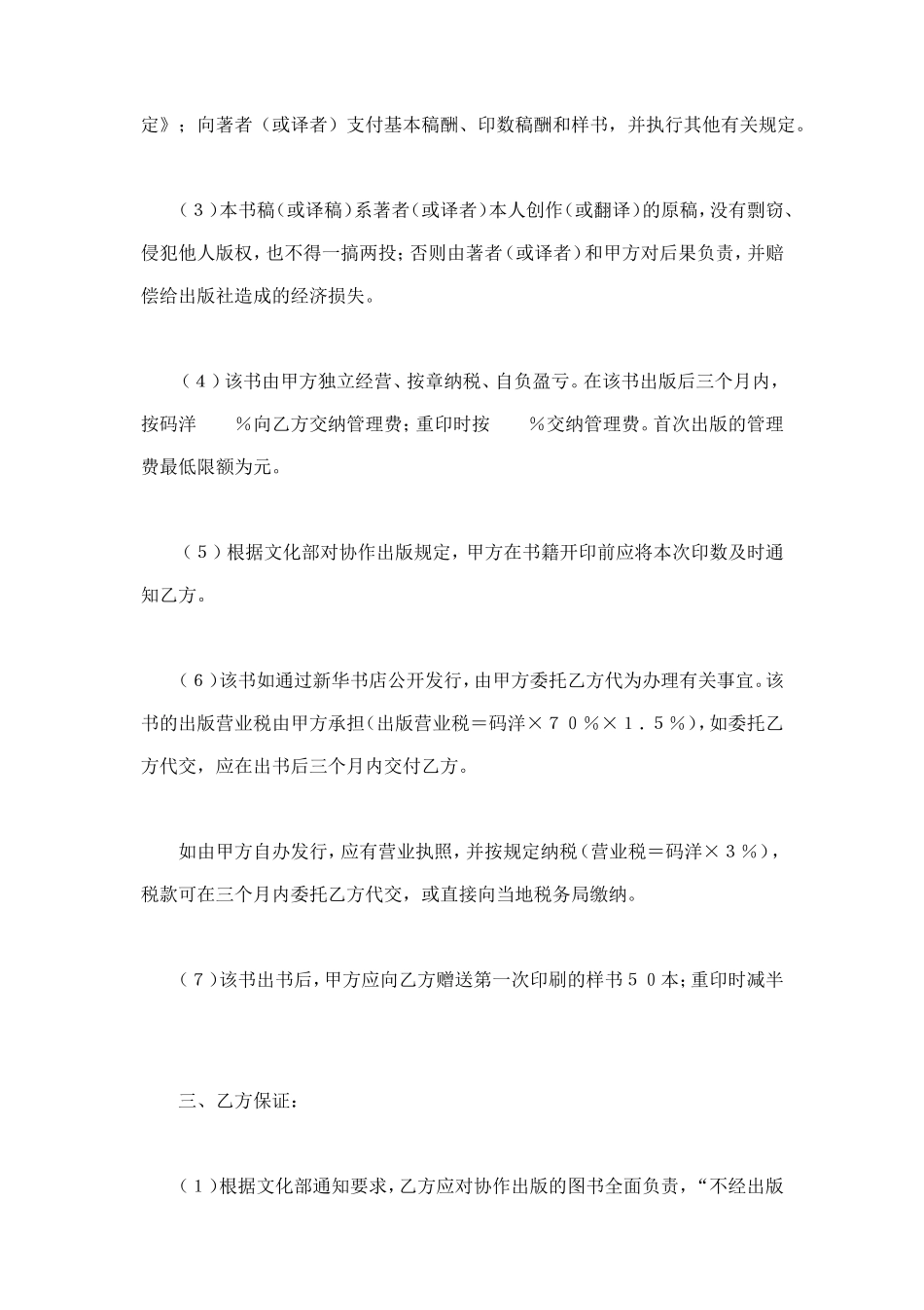 协作出版合同 (2).doc_第2页