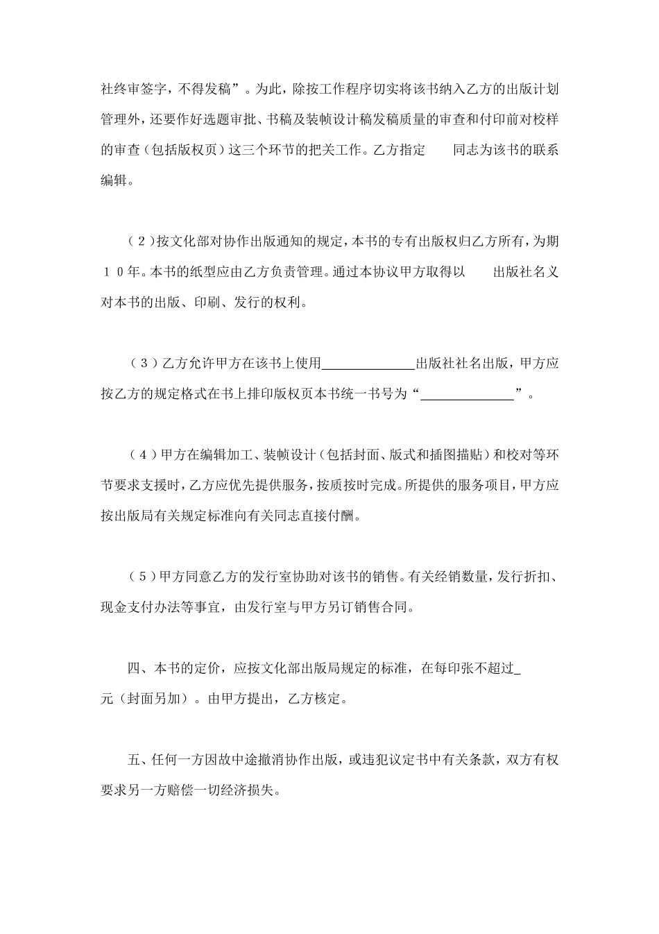 协作出版合同 (2).doc_第3页