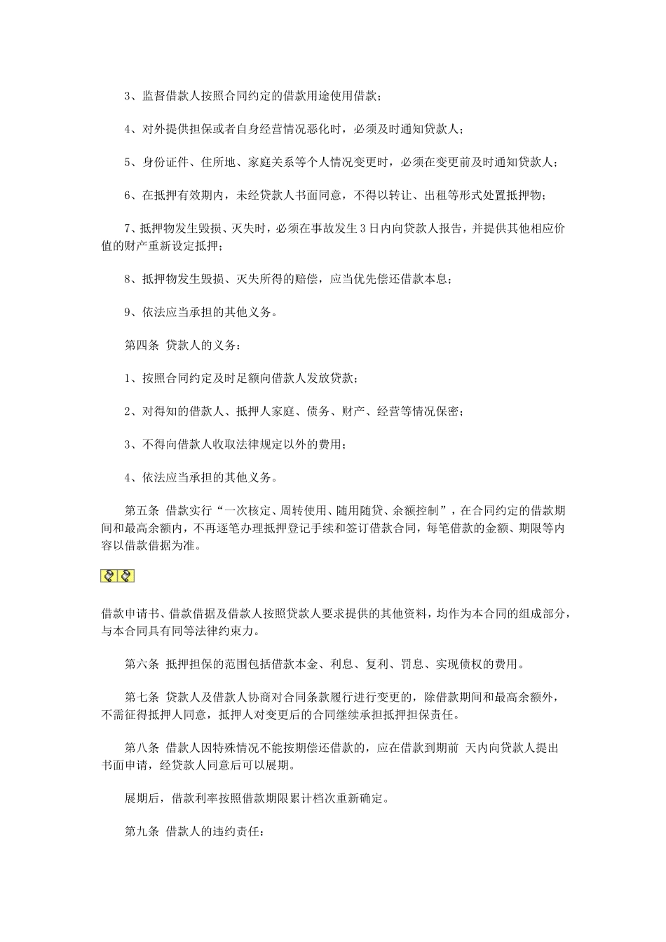 最高额抵押借款合同.doc_第2页