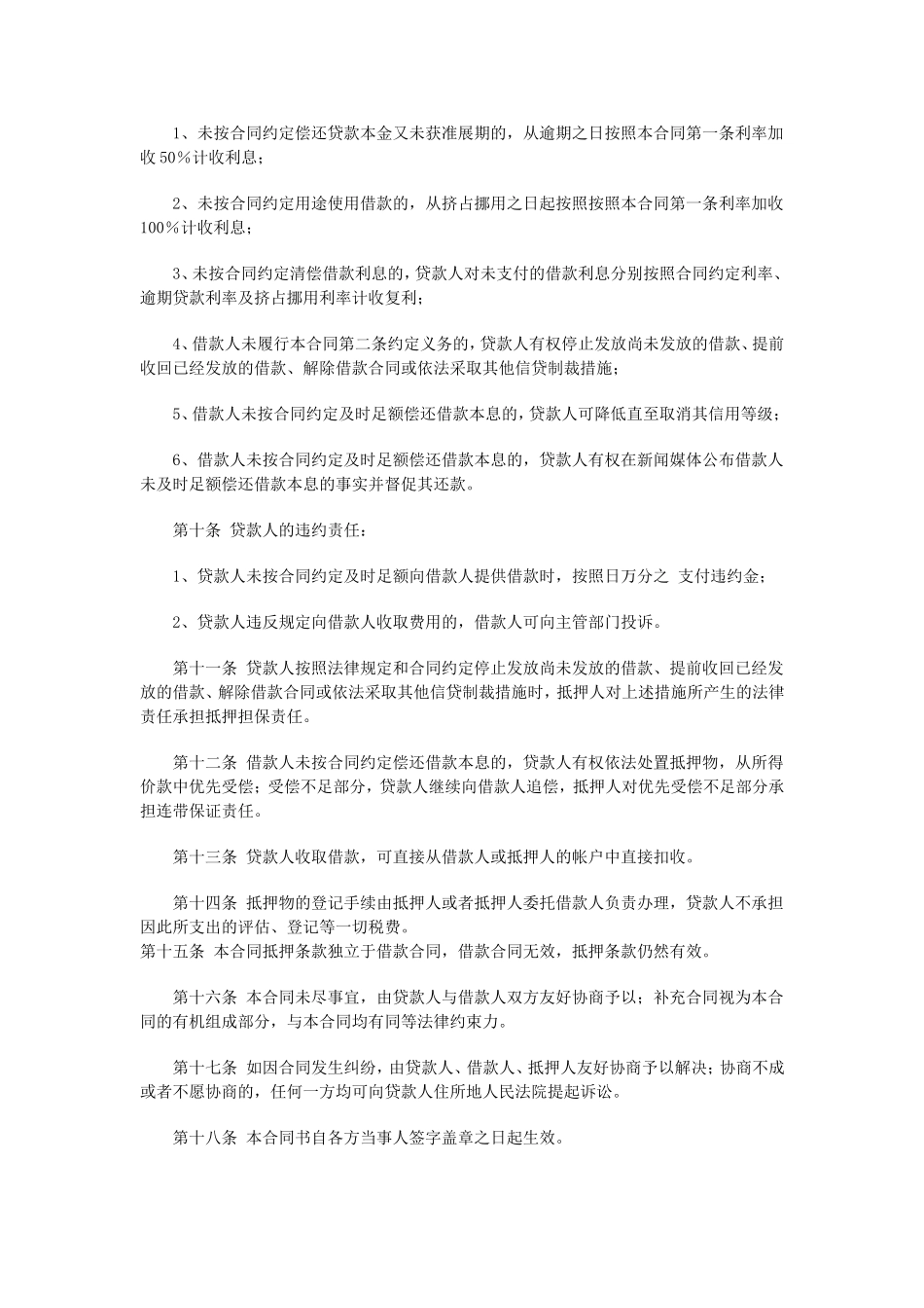 最高额抵押借款合同.doc_第3页