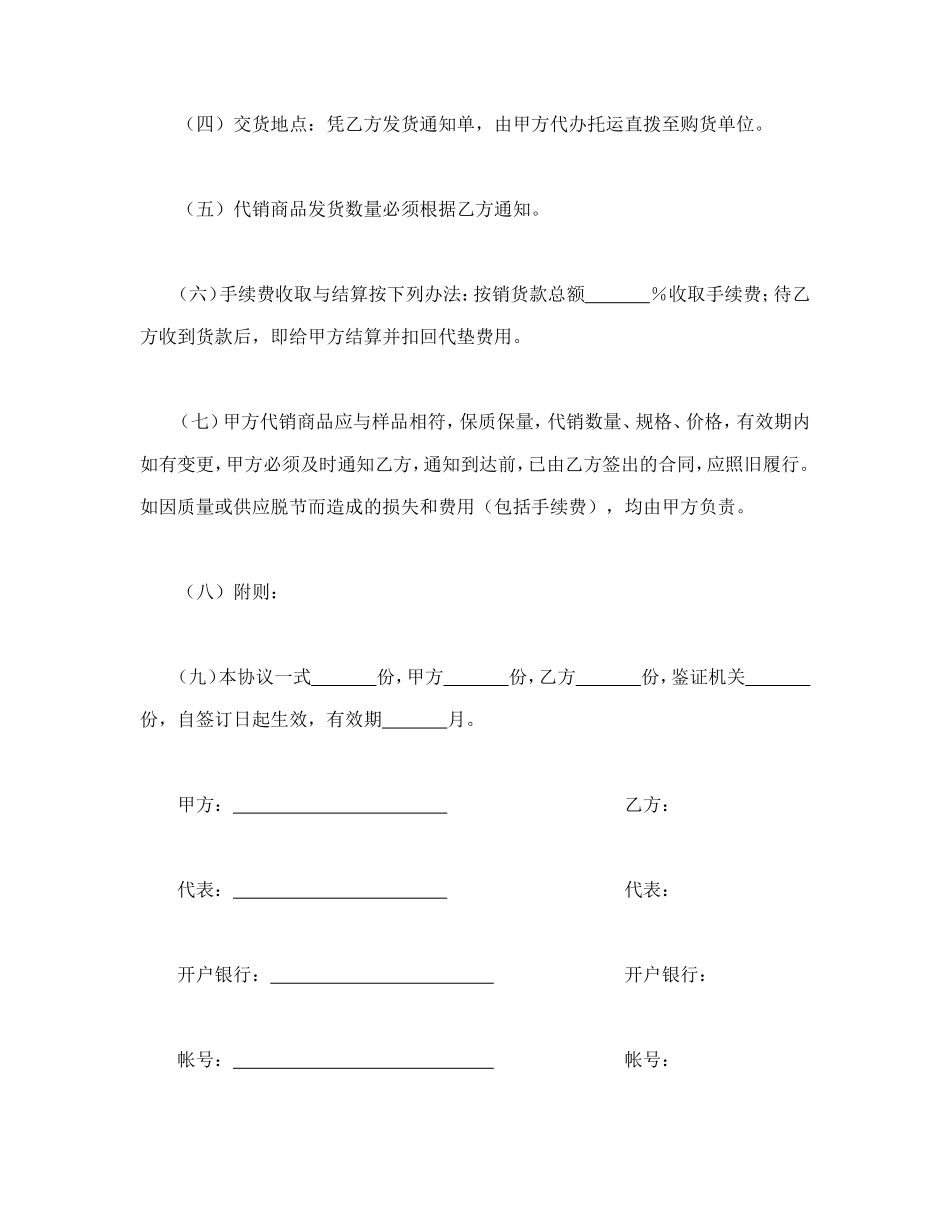 委托代销协议 (3).doc_第2页