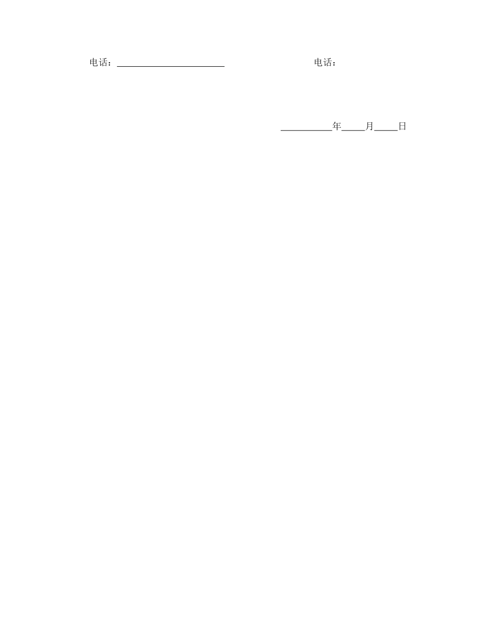 委托代销协议 (3).doc_第3页