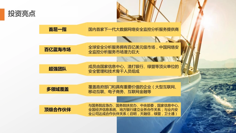 “天眼通”大数据网络安全监测分析平台商业计划书.pdf_第2页