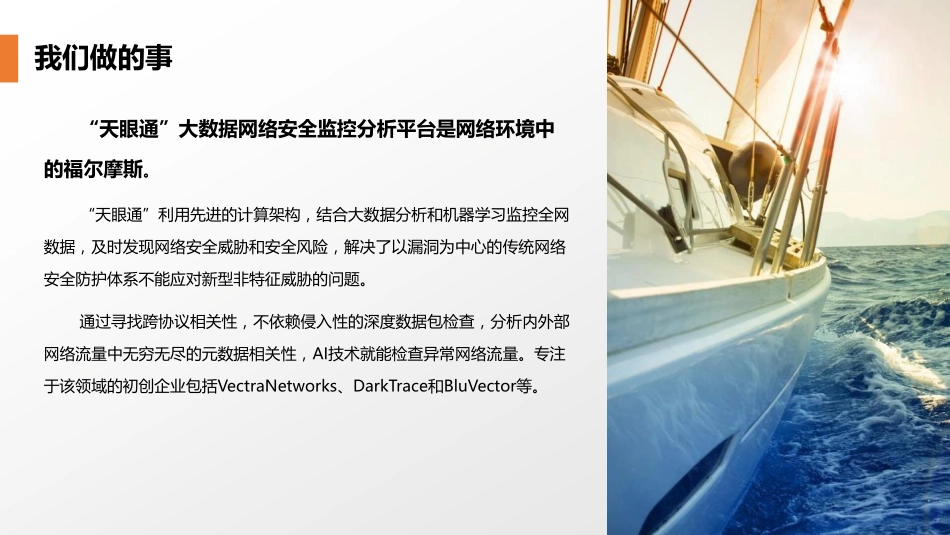 “天眼通”大数据网络安全监测分析平台商业计划书.pdf_第3页