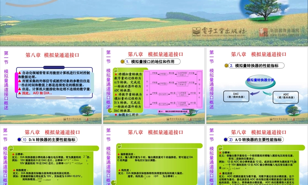 第08章 模拟量通道接口.ppt