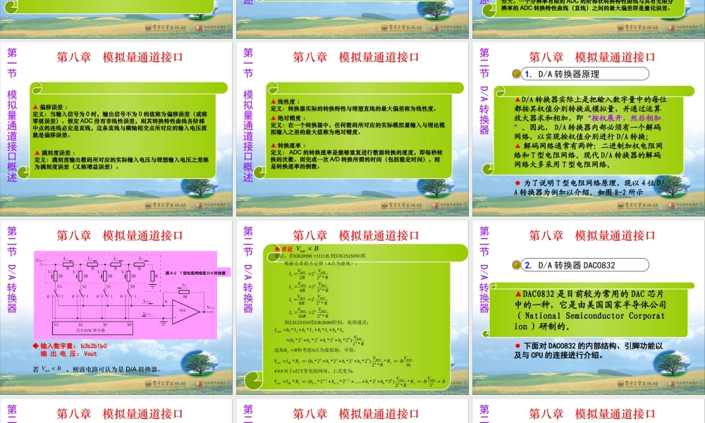 第08章 模拟量通道接口.ppt